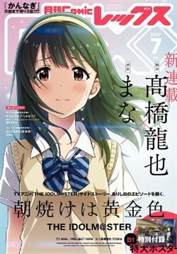 Asayake wa Koganeiro – The IDOLM@STER