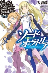 Dungeon ni Deai wo Motomeru no wa Machigatte Iru Darou ka Gaiden – Sword Oratoria