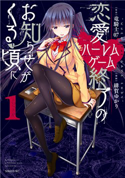 Ren’ai Harem Game Shuuryou no Oshirase ga kuru Koro ni