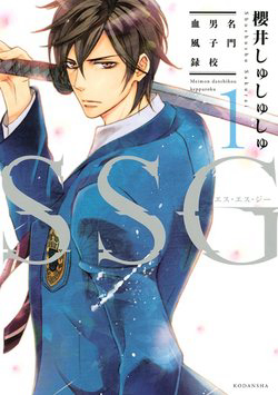 Ssg – Meimon Danshikou Keppuuroku